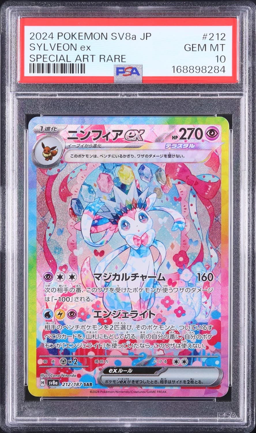 Sylveon Ex