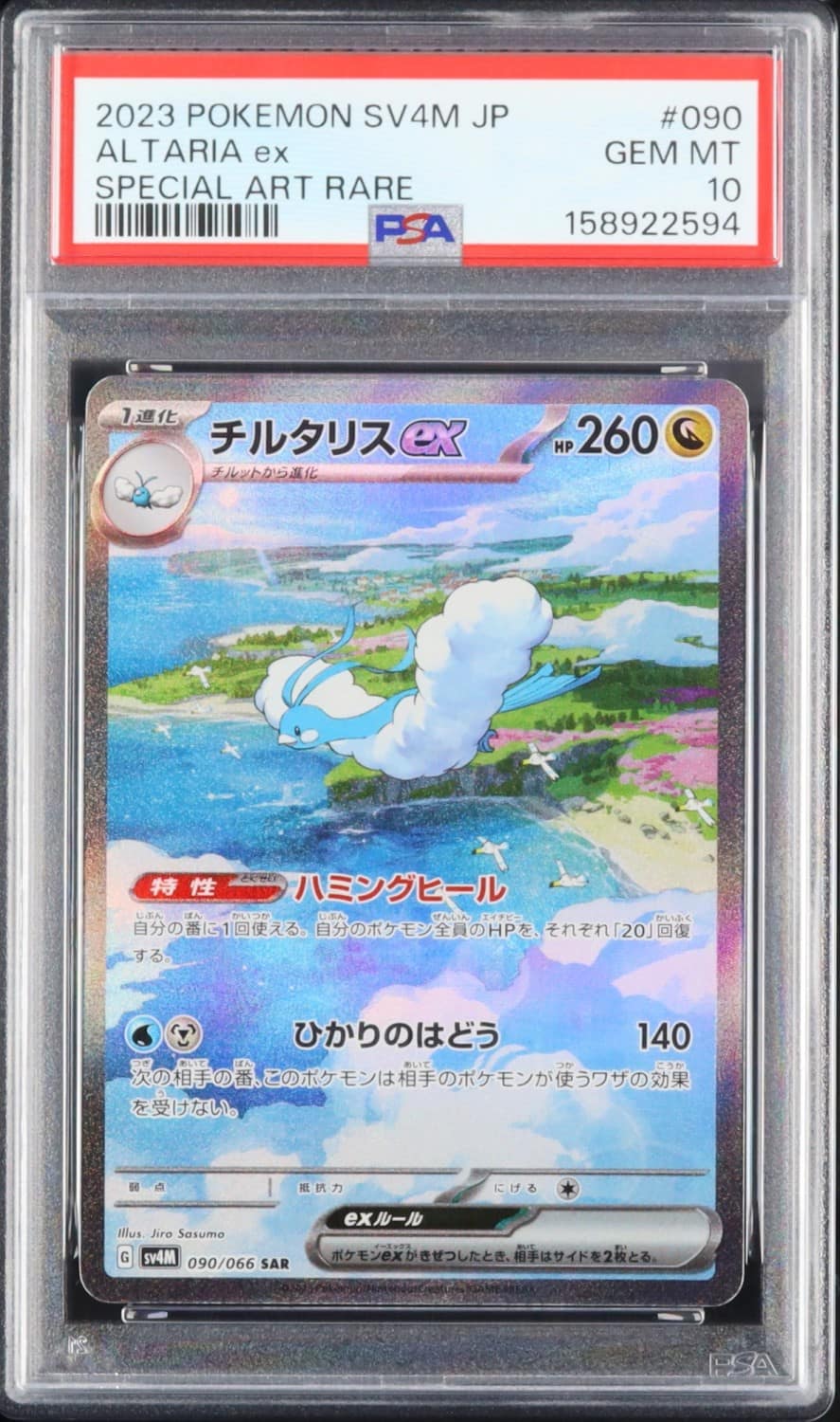 Altaria Ex