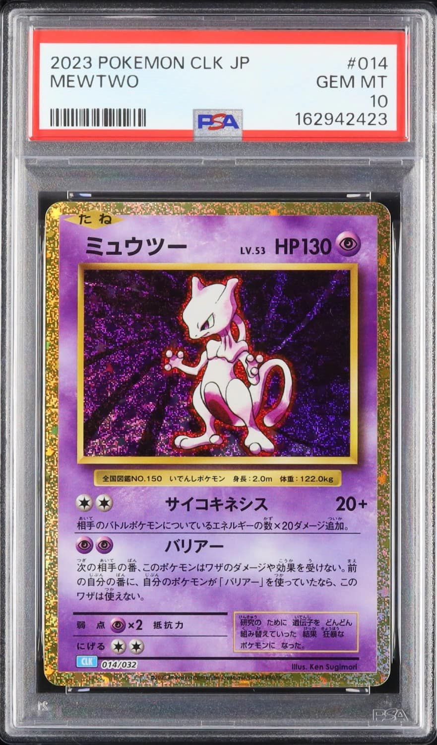 Mewtwo