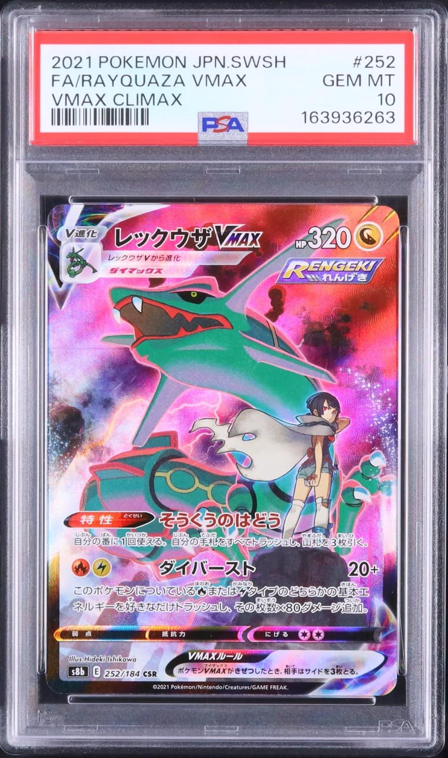 Rayquaza Vmax
