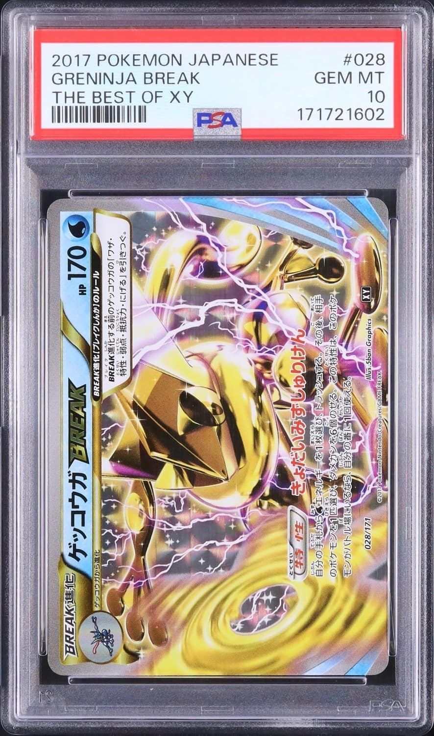 Greninja Break