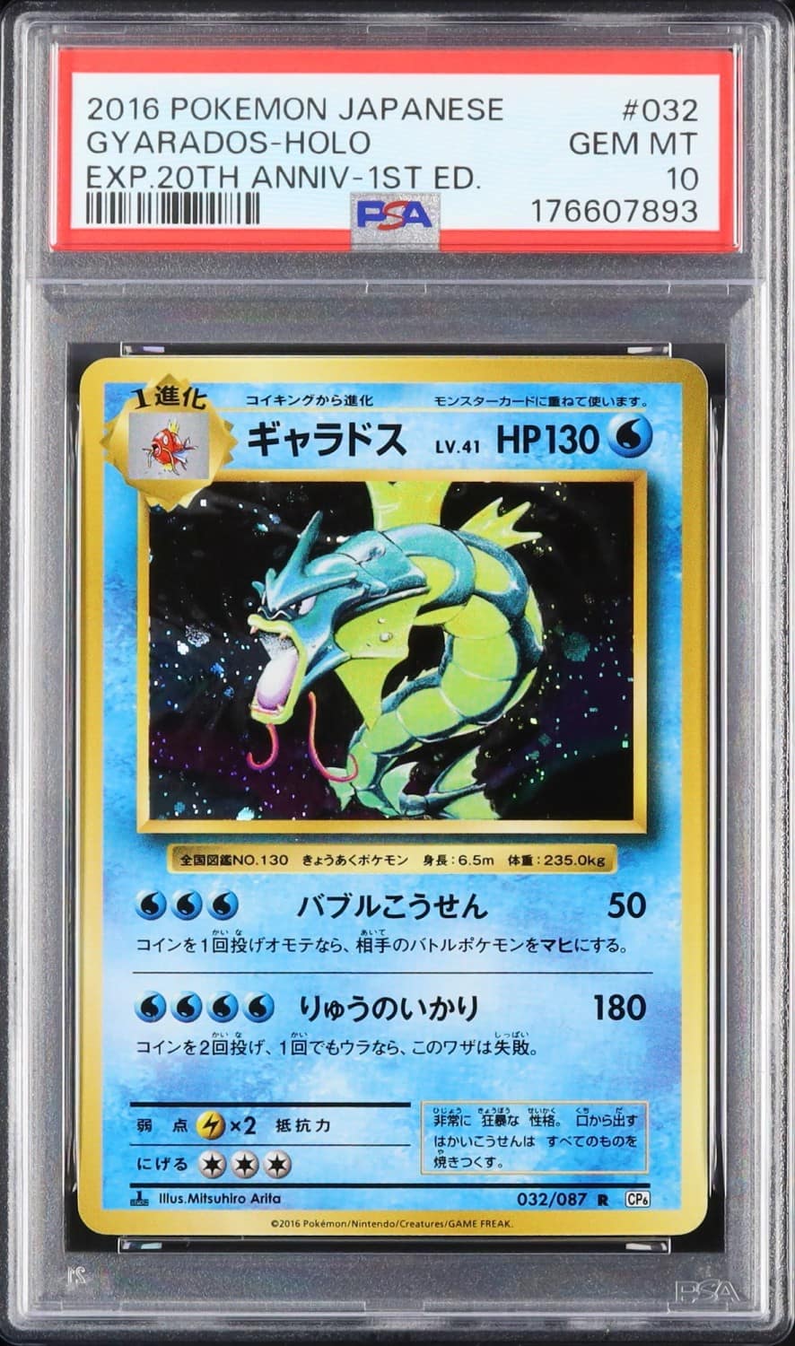 Gyarados