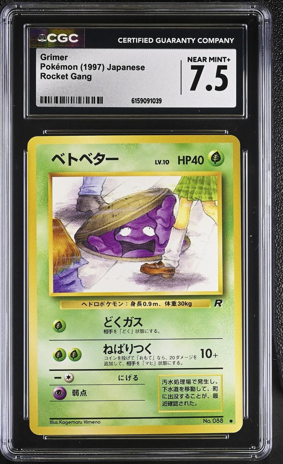 Grimer