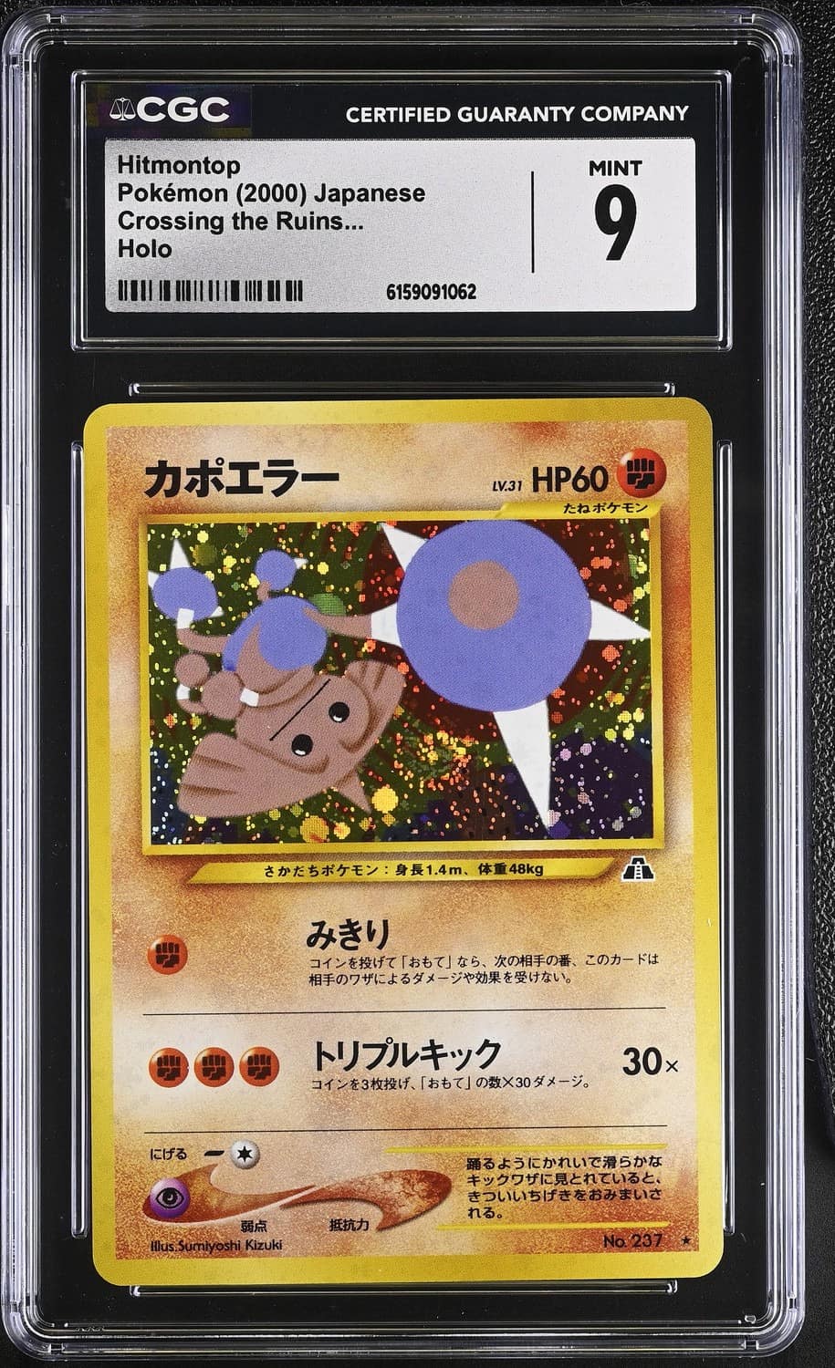 Hitmontop