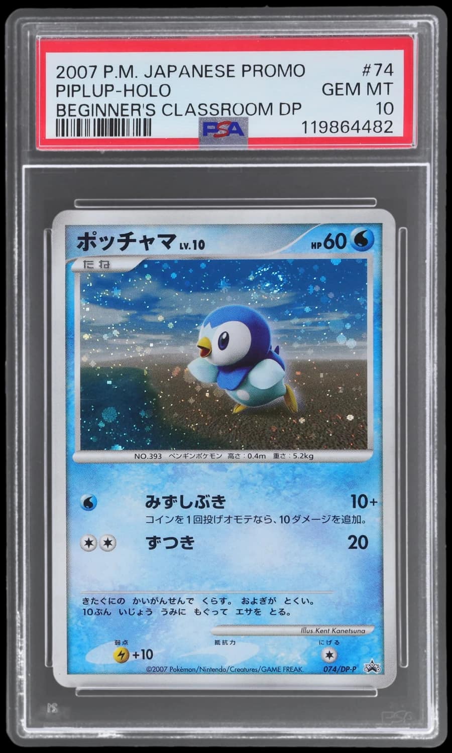 Piplup