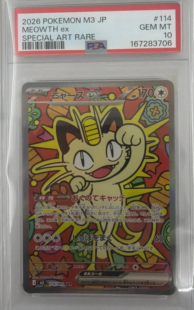Meowth Ex