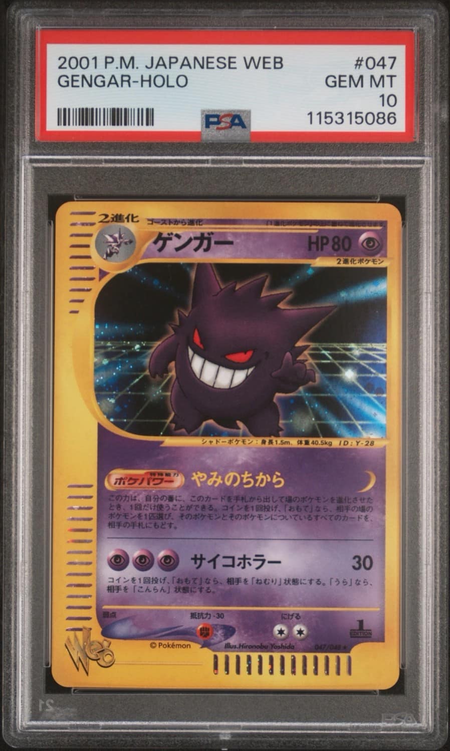 Gengar