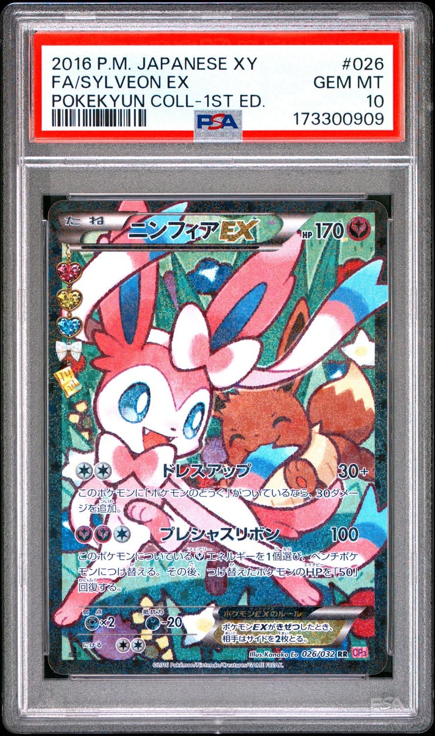 Sylveon Ex