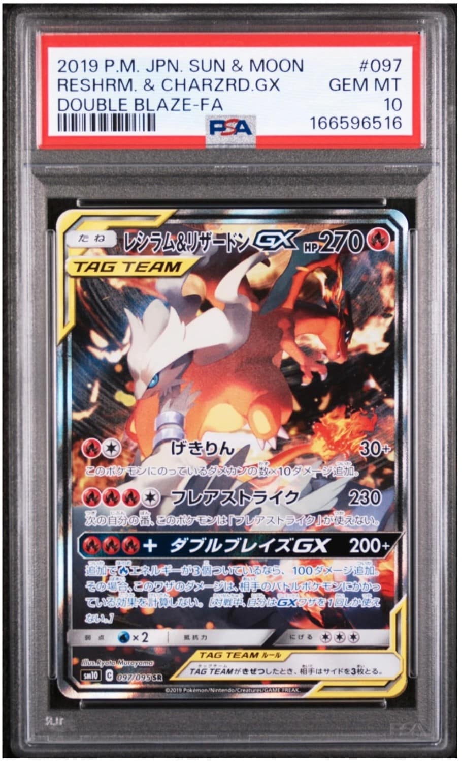 Reshiram & Charizard Gx
