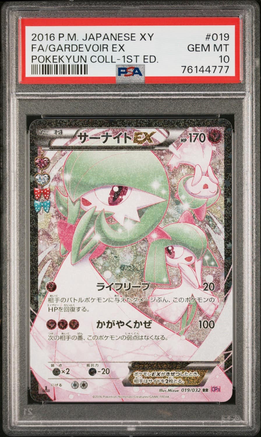 Gardevoir Ex