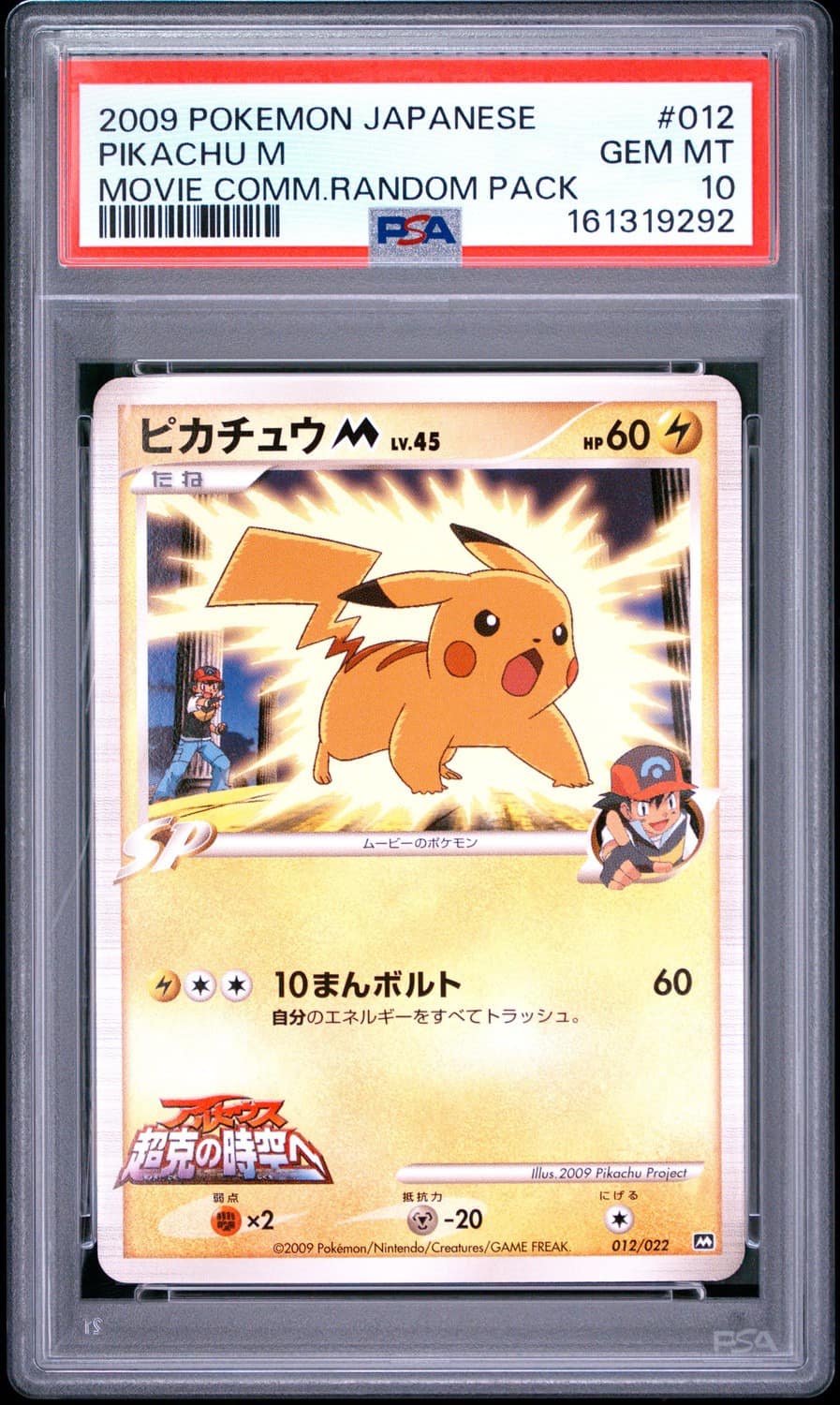 Pikachu M