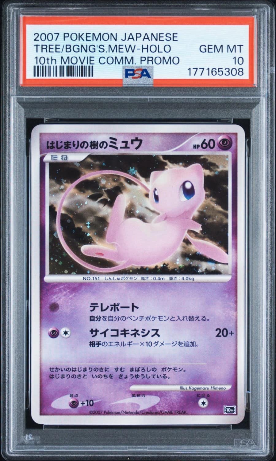 Tree Of Beginning'S Mew