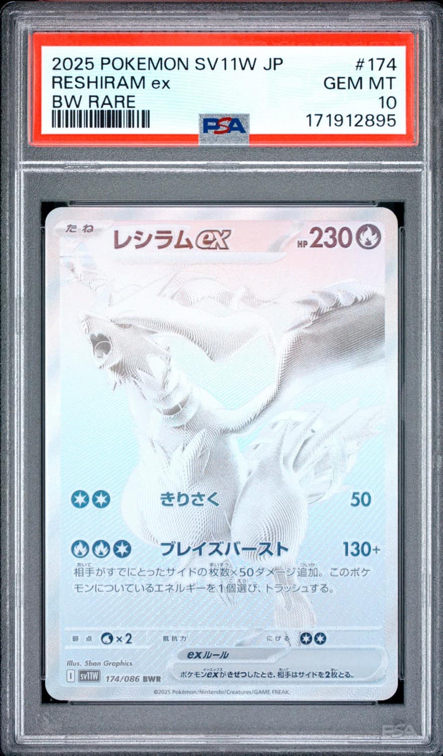 Reshiram Ex