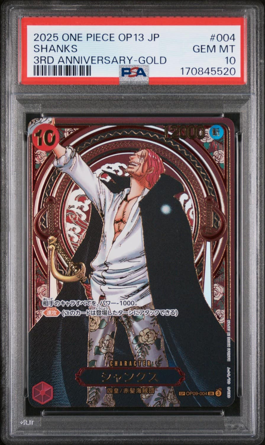 Shanks