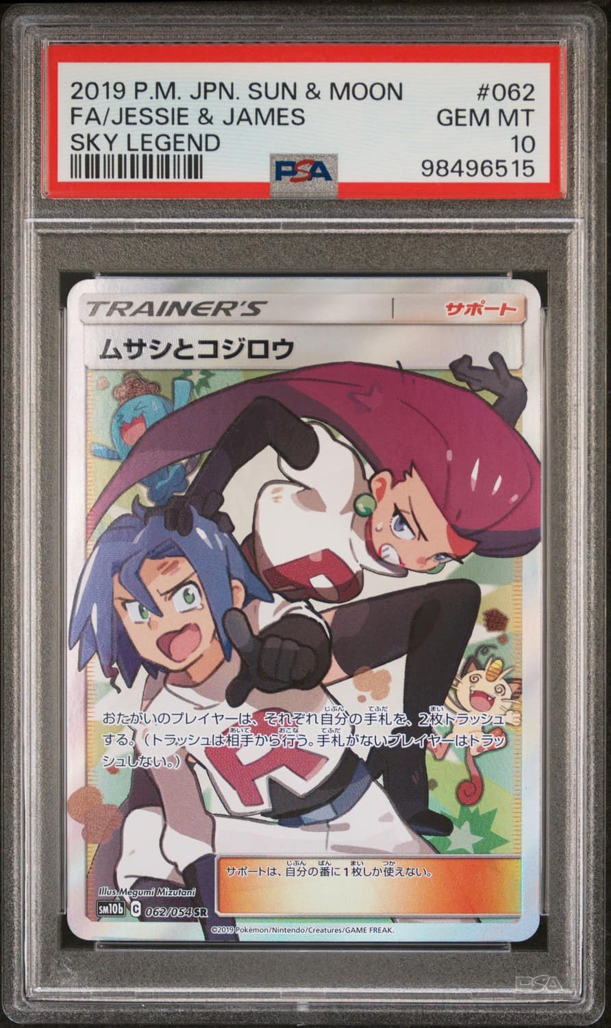 Jessie & James