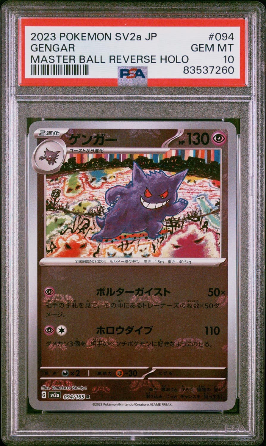 Gengar