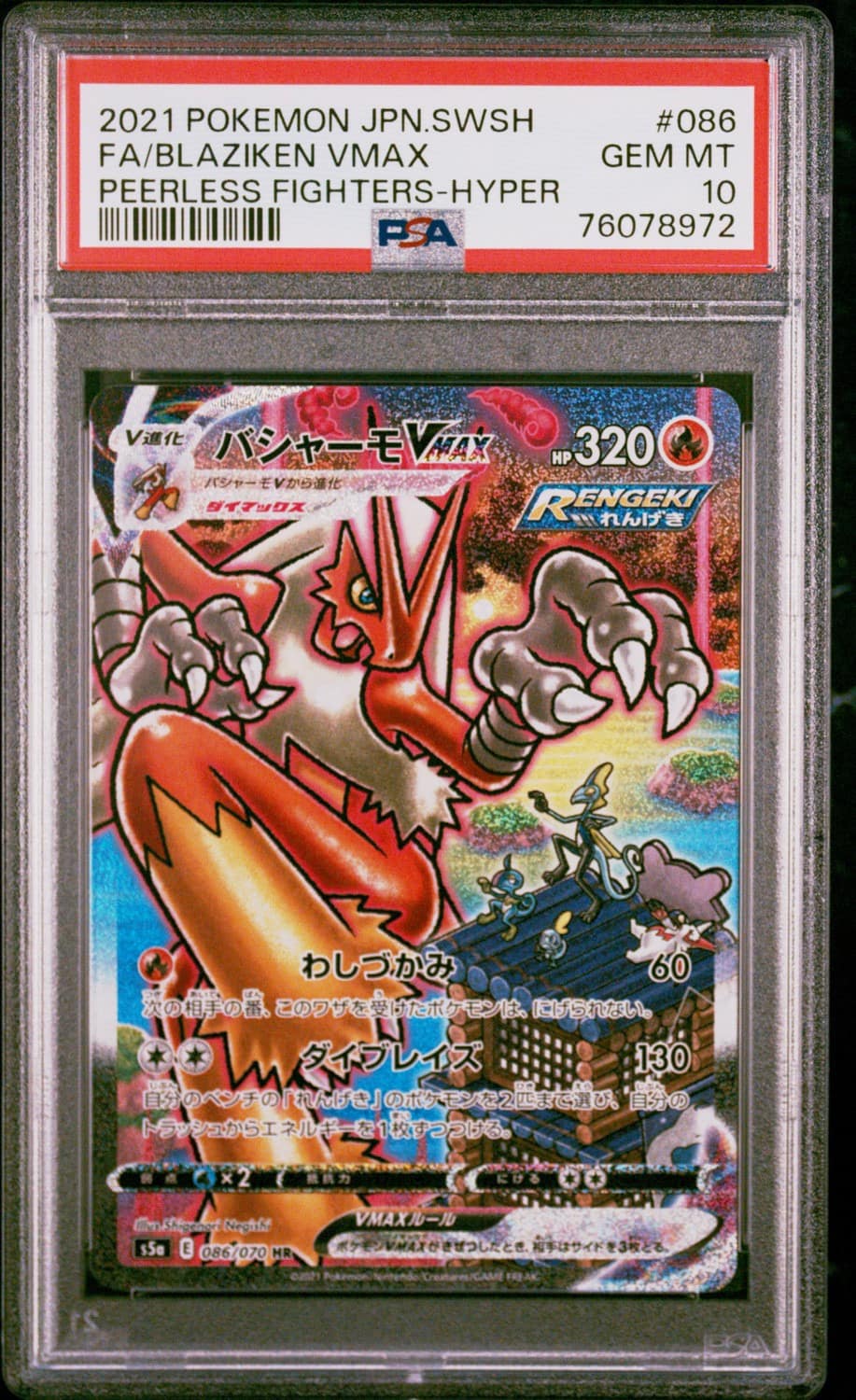 Blaziken Vmax