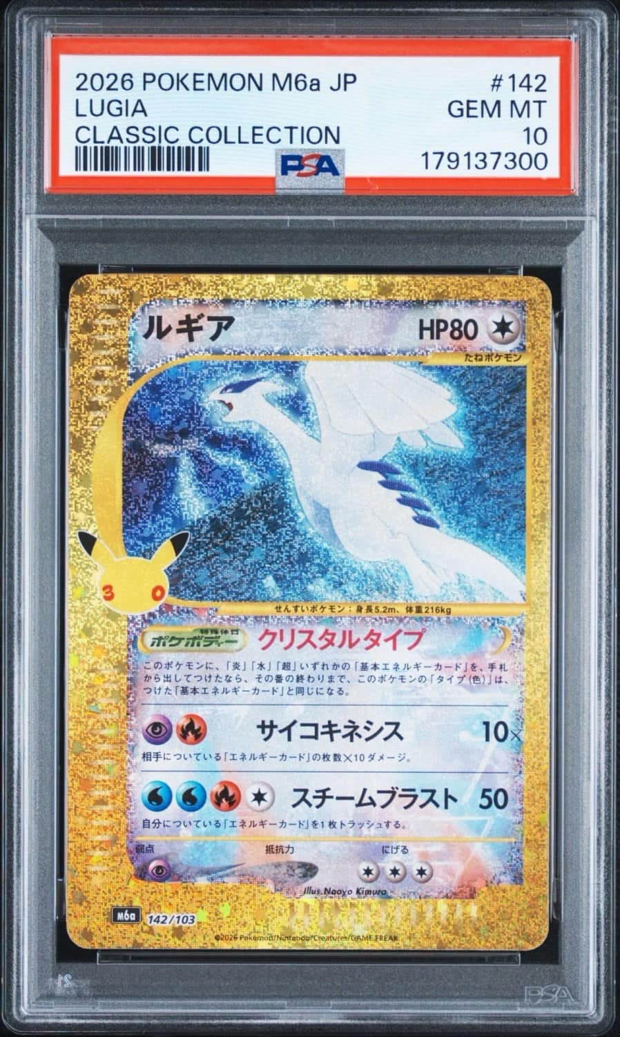 Lugia