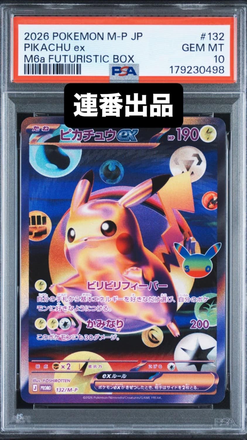 Pikachu Ex