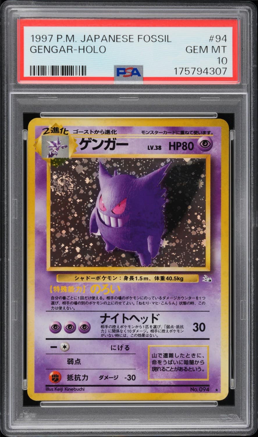 Gengar