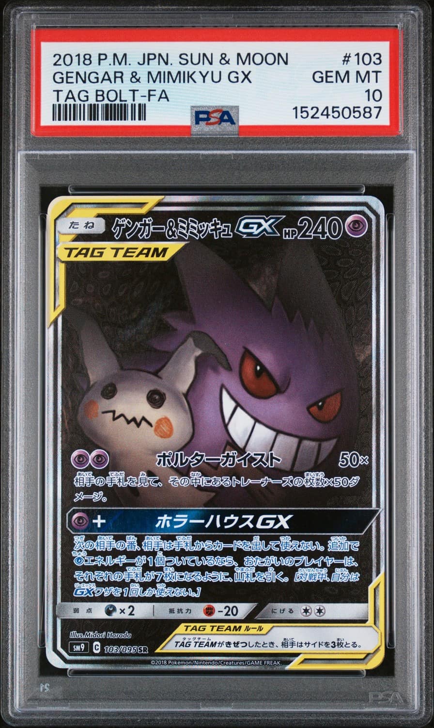 Gengar & Mimikyu Gx