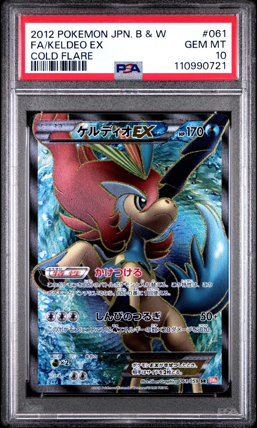 Keldeo Ex