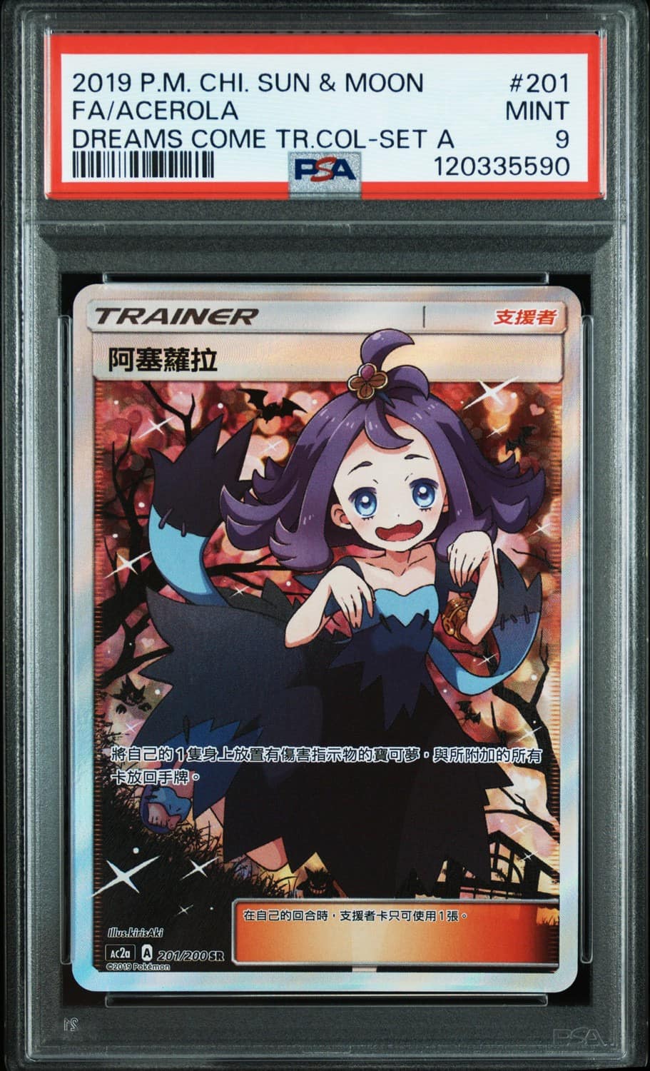 Acerola