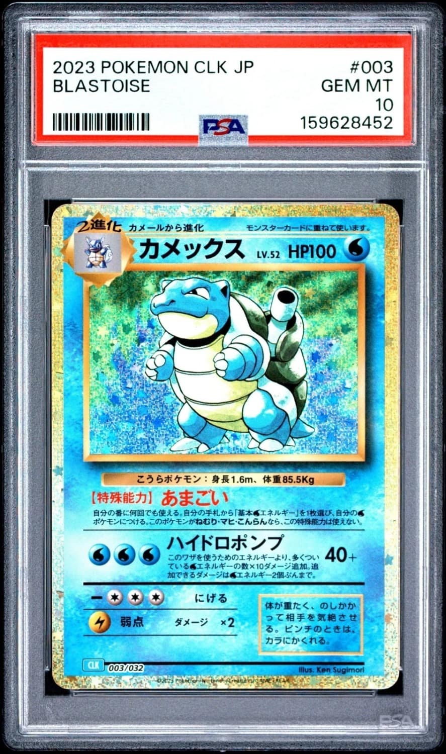 Blastoise