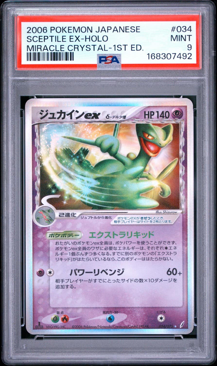 Sceptile Ex