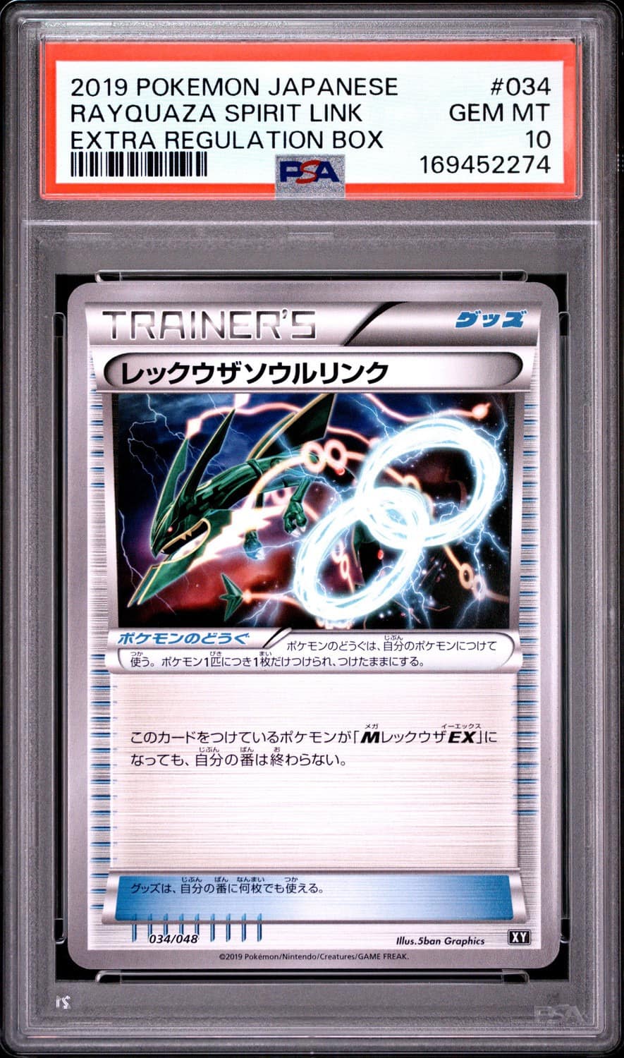 Rayquaza Spirit Link