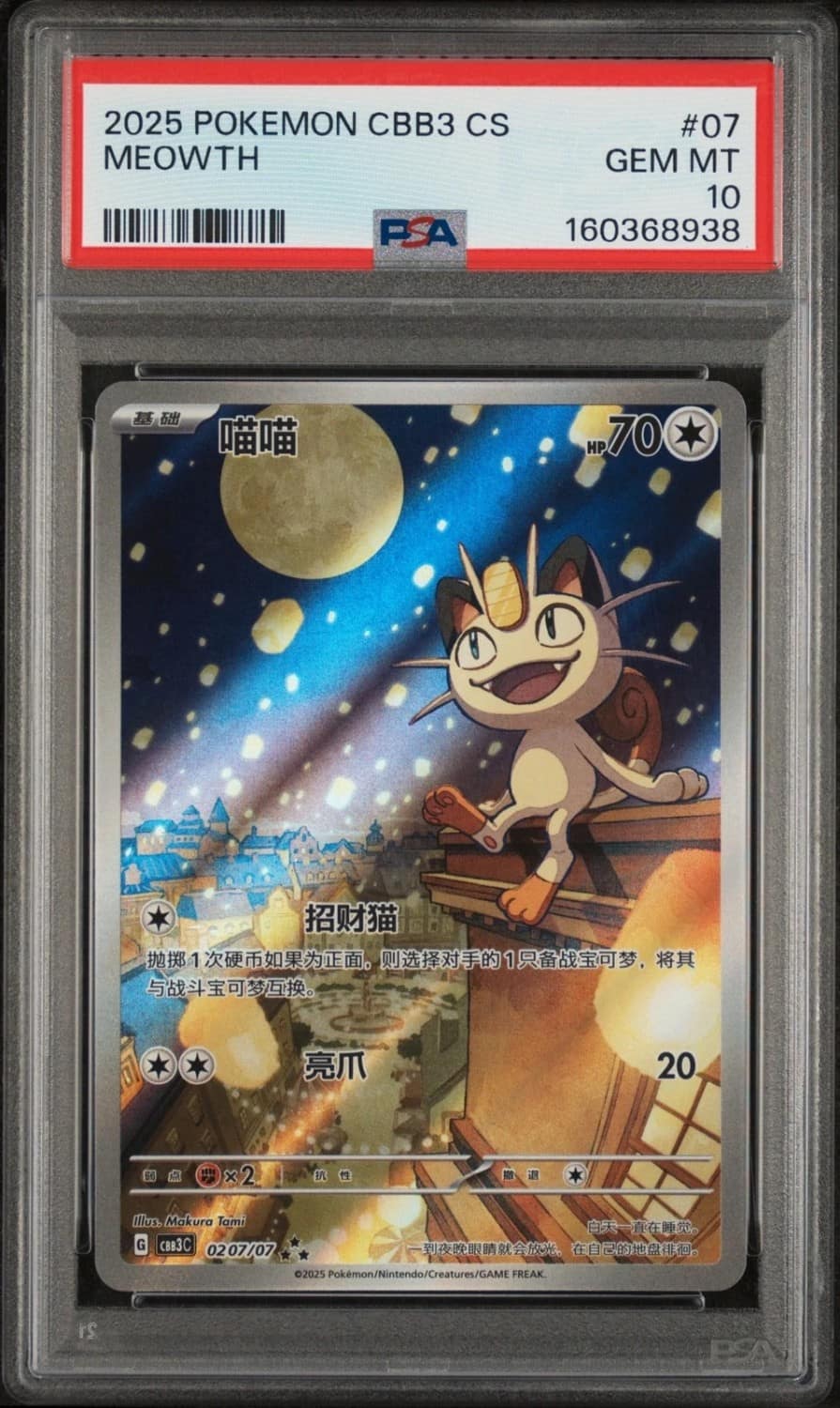 Meowth