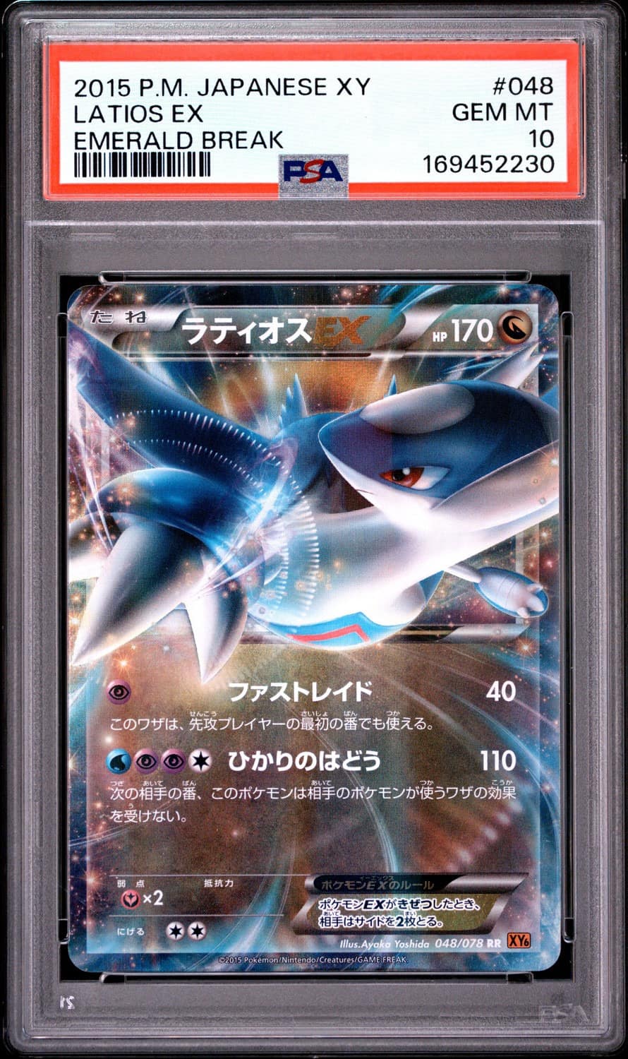 Latios Ex
