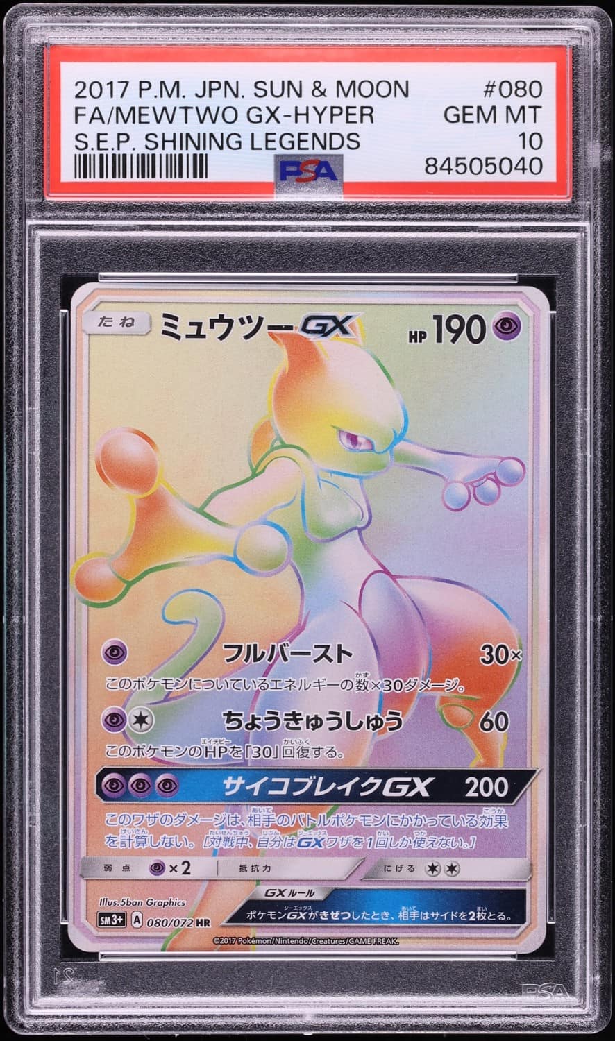 Mewtwo Gx
