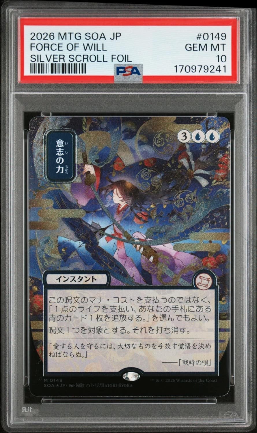 Force Of Will