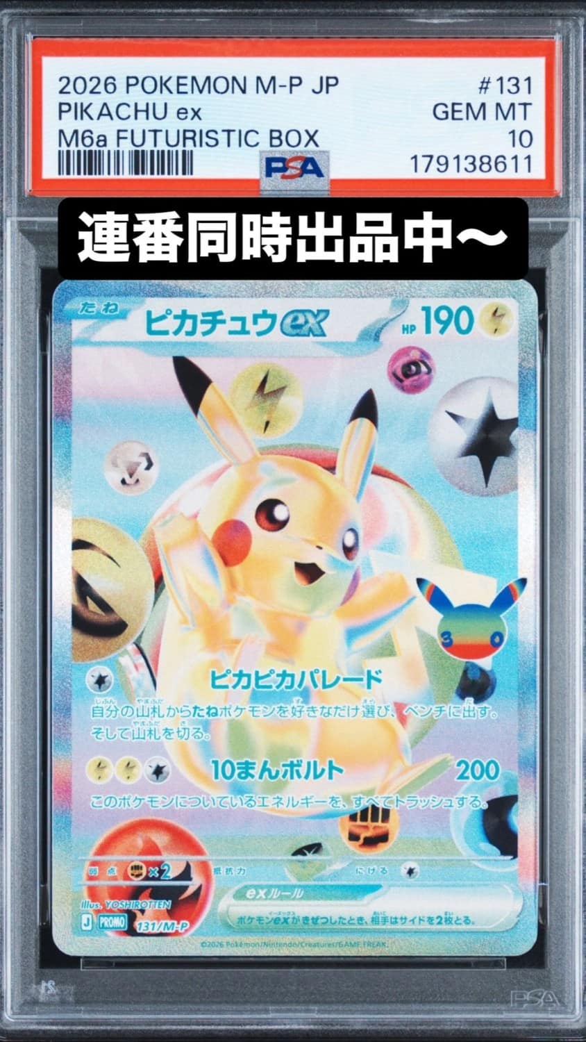 Pikachu Ex