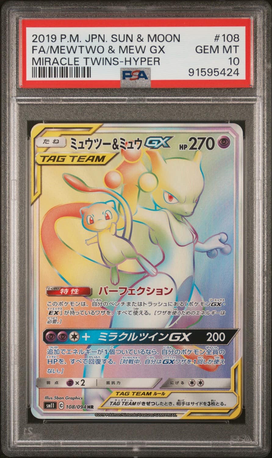 Mewtwo & Mew Gx