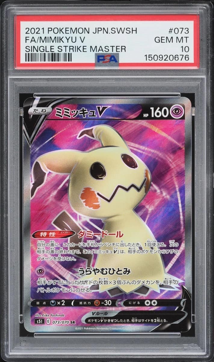 Mimikyu V