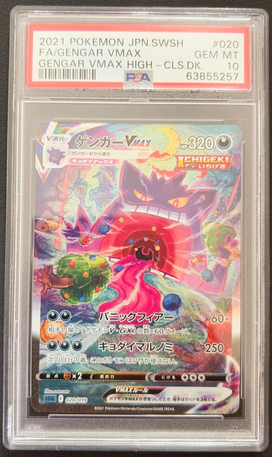 Gengar Vmax
