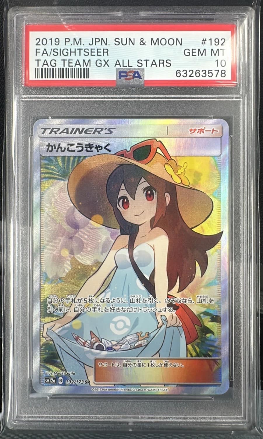 Sightseer