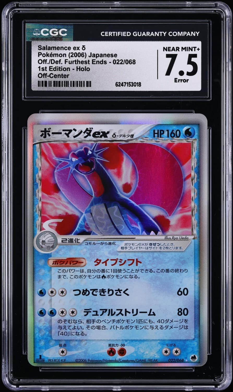 Salamence Ex δ