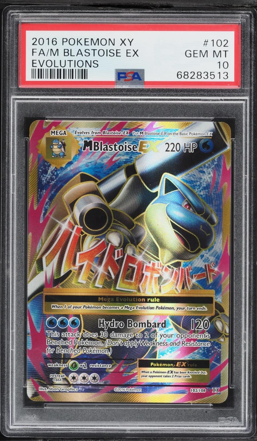 M Blastoise Ex