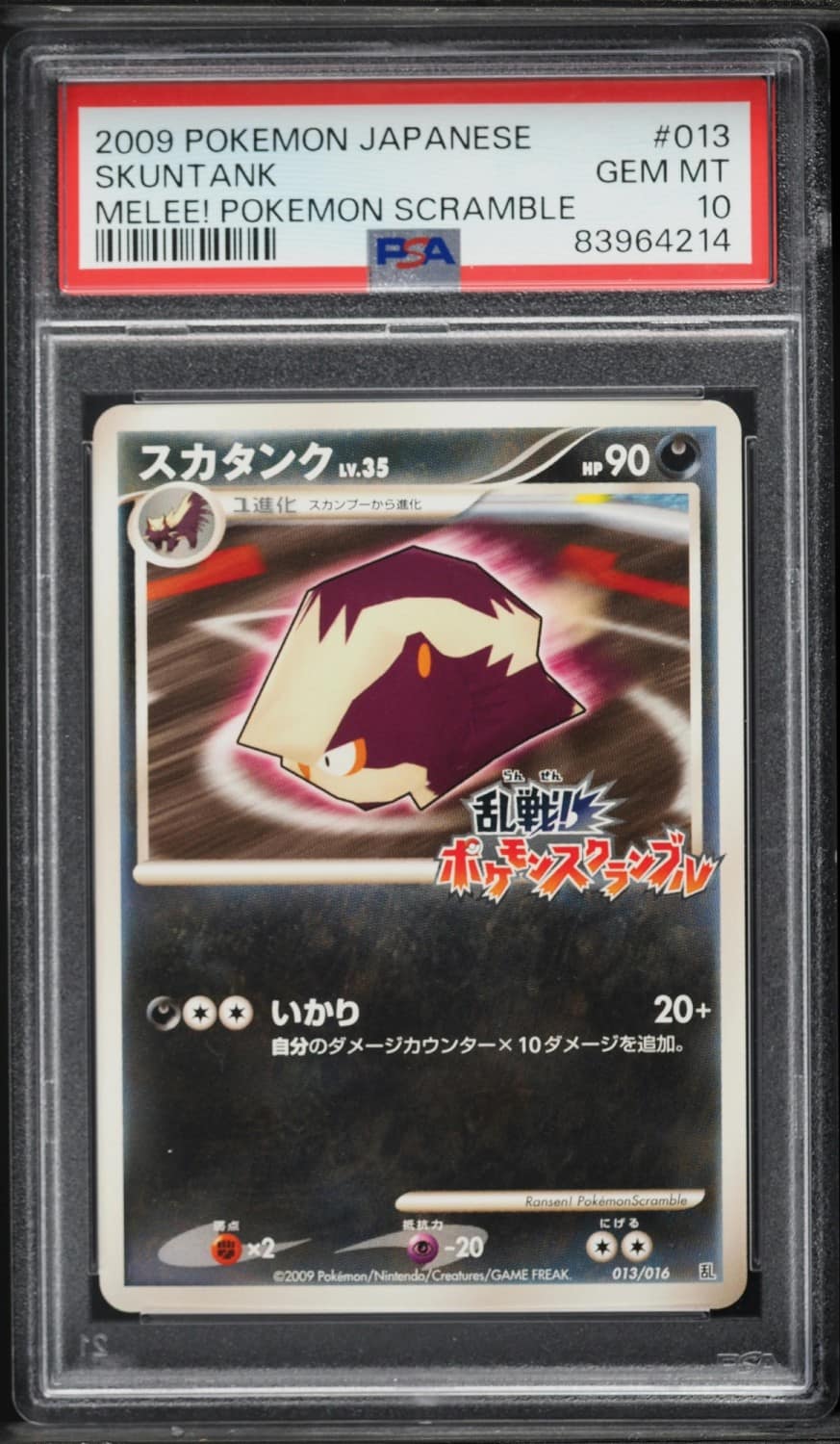 Skuntank
