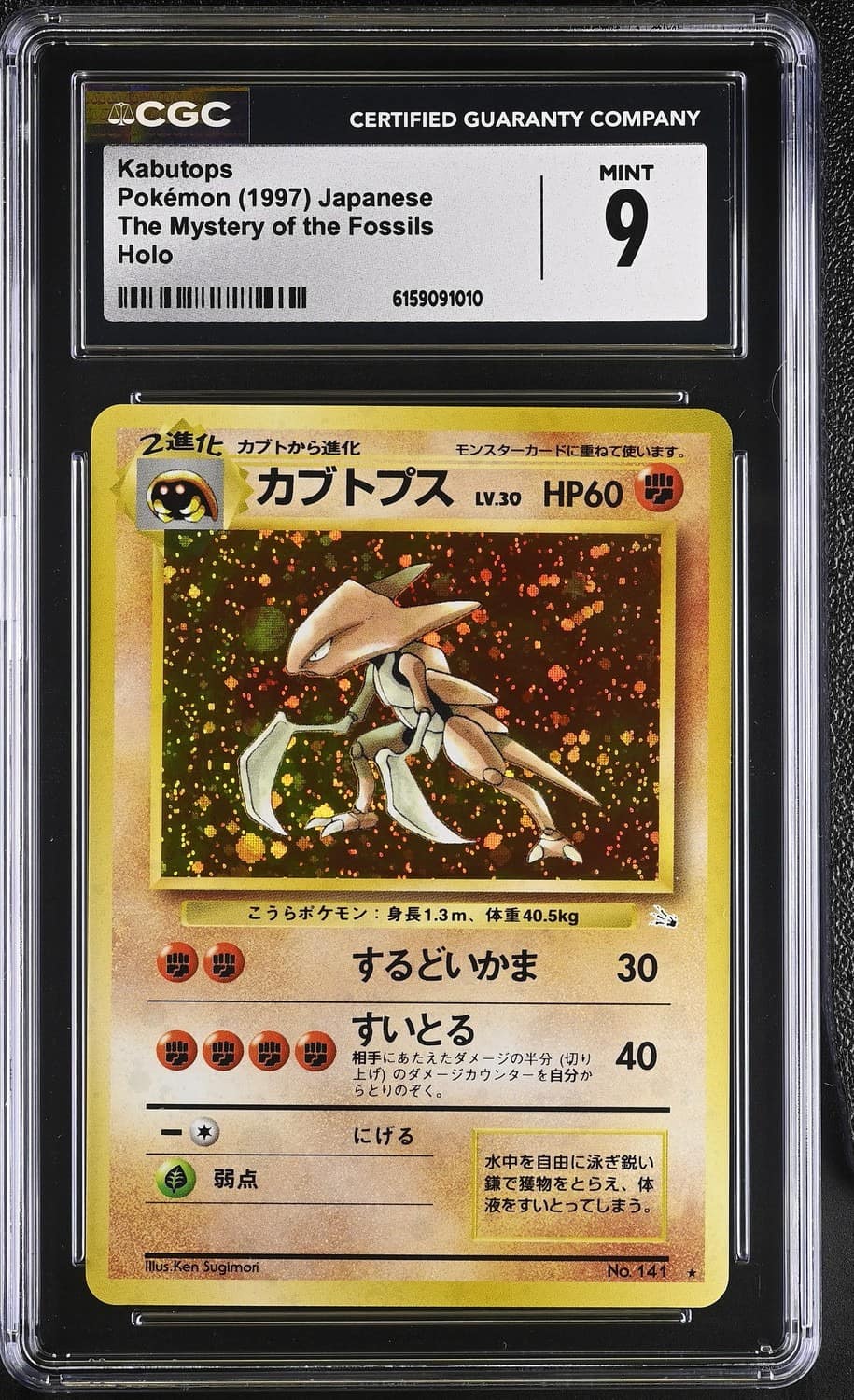 Kabutops