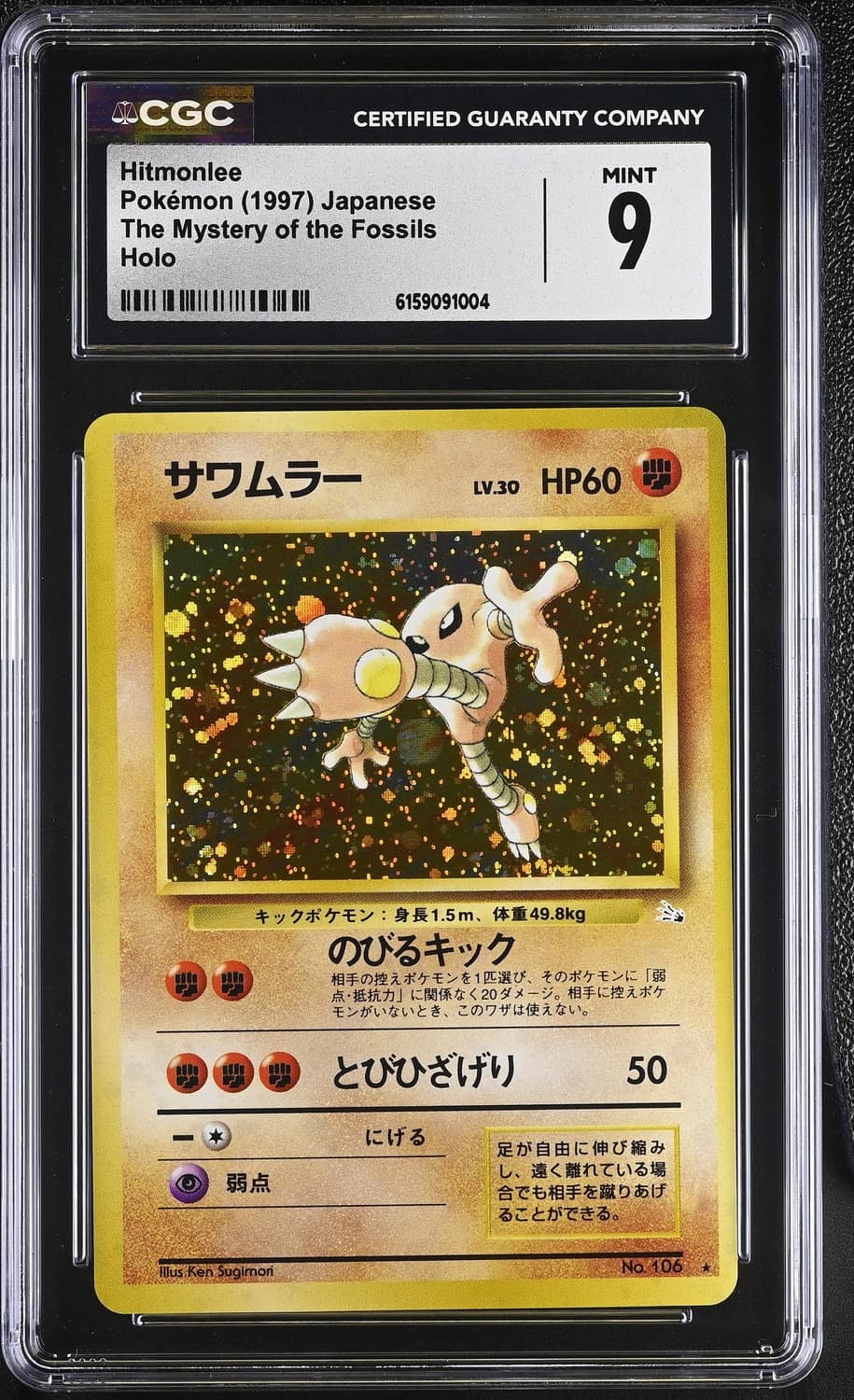 Hitmonlee