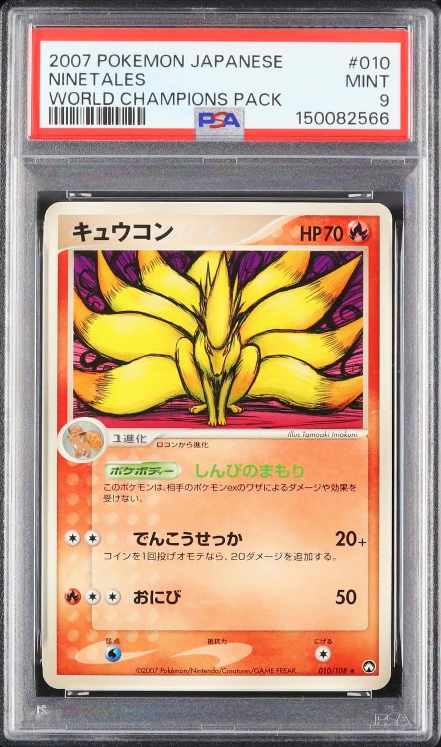Ninetales