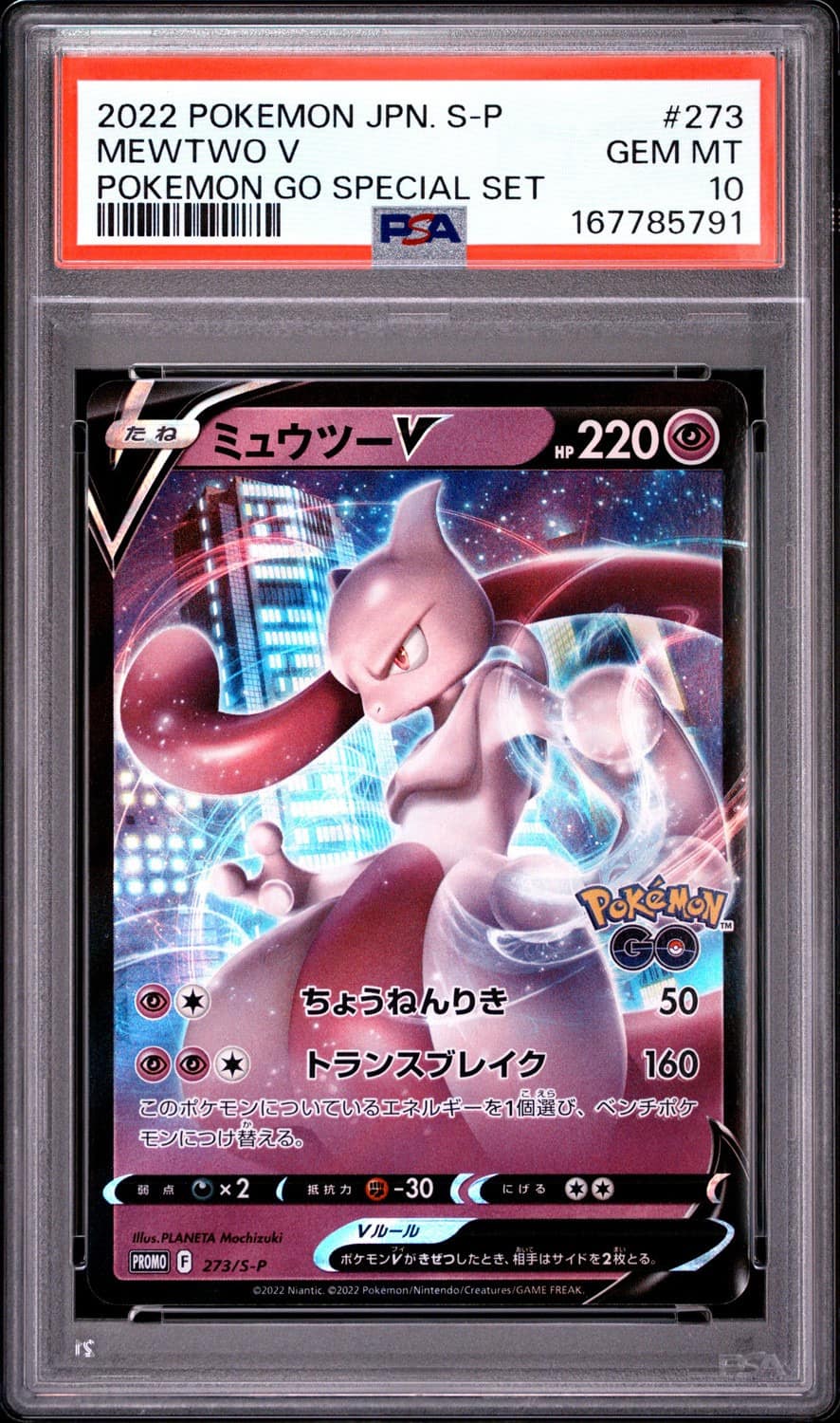 Mewtwo V