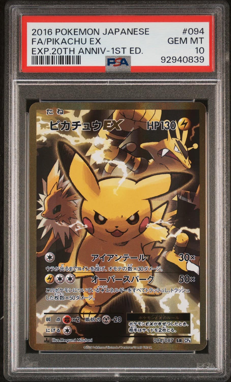 Pikachu Ex