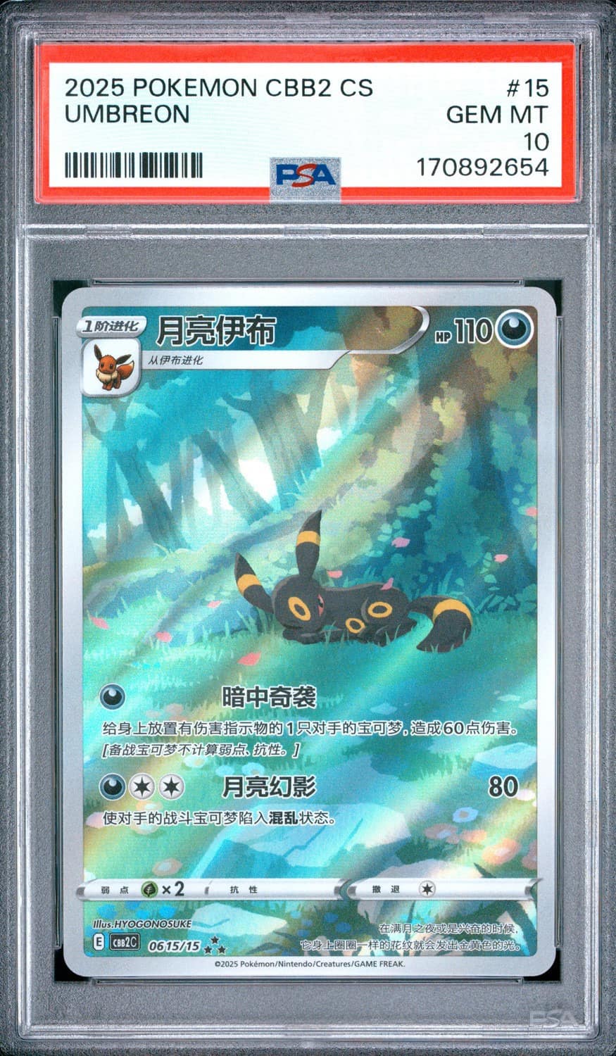Umbreon