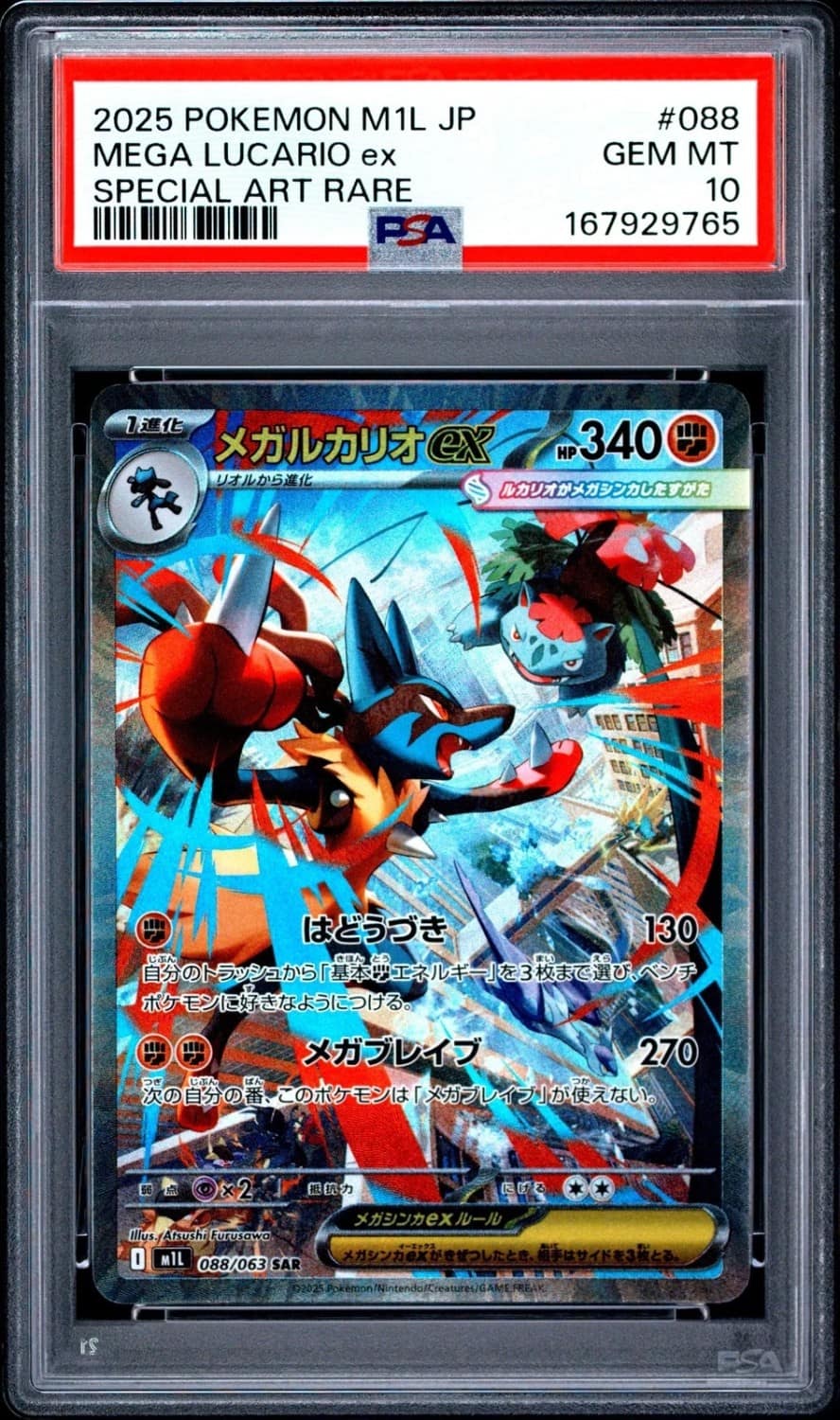 Mega Lucario Ex