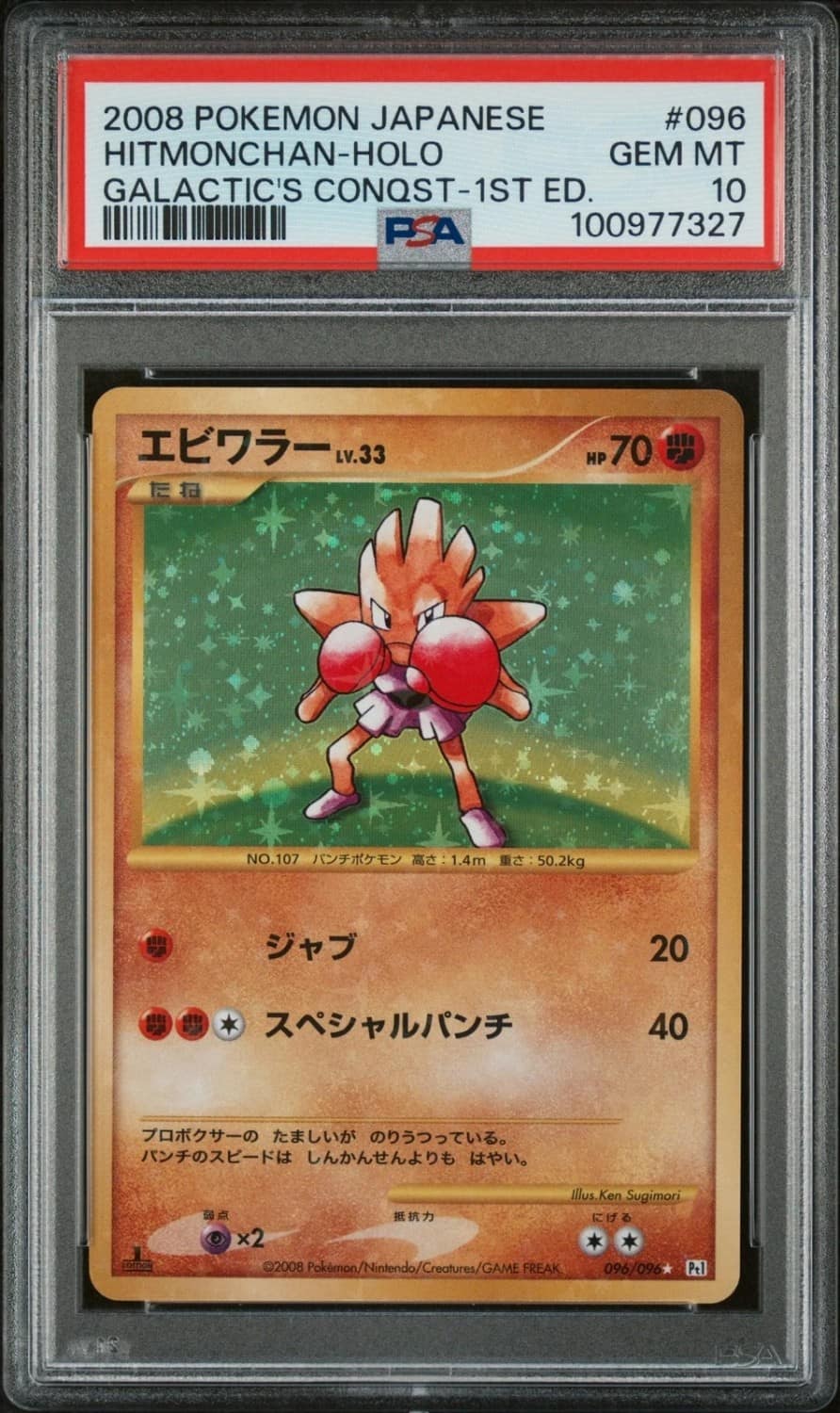 Hitmonchan